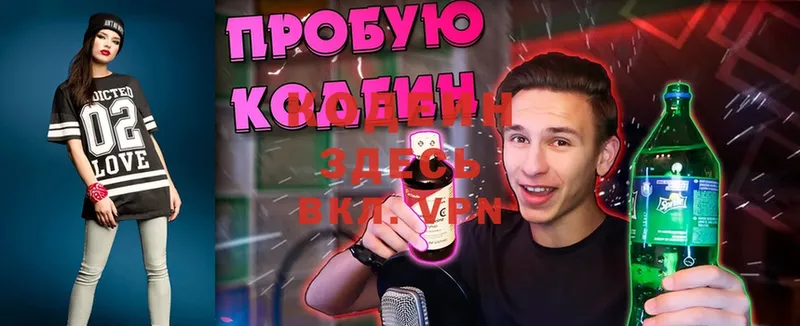 Codein Purple Drank  цены   Данилов 